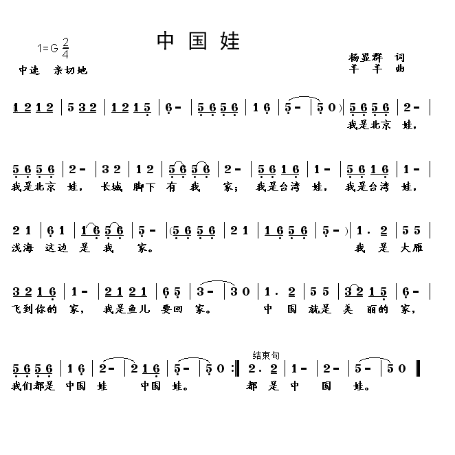 中国娃简谱_我爱你中国简谱