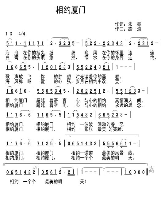 踏浪五线曲谱(3)