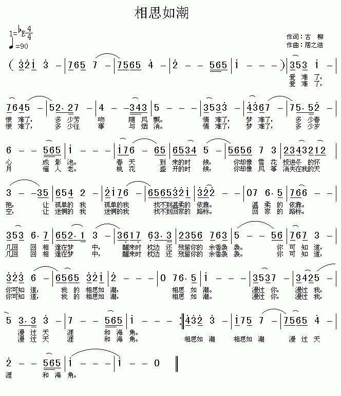 相思原唱曲谱_相思夜难眠原唱简谱