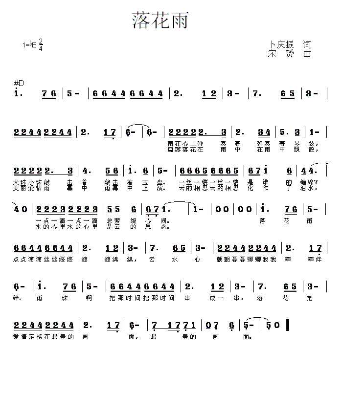 曲谱桂花落_桂花鱼图片(3)