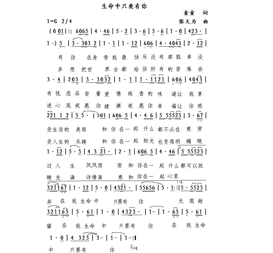 生命中有你简谱_感谢生命中有你的图片(2)