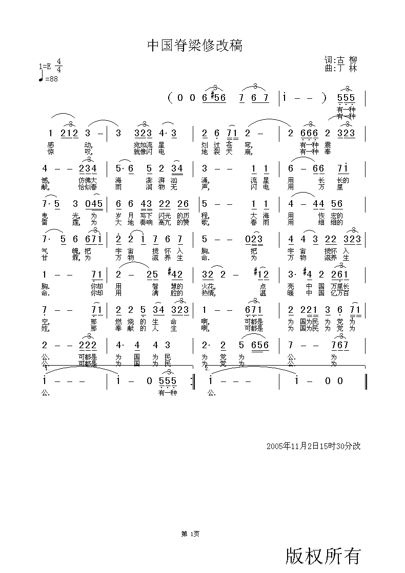 中国脊梁简谱_中国脊梁原版简谱(3)