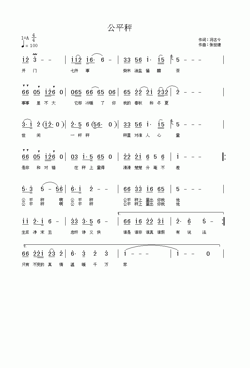 古曲谱新词(3)