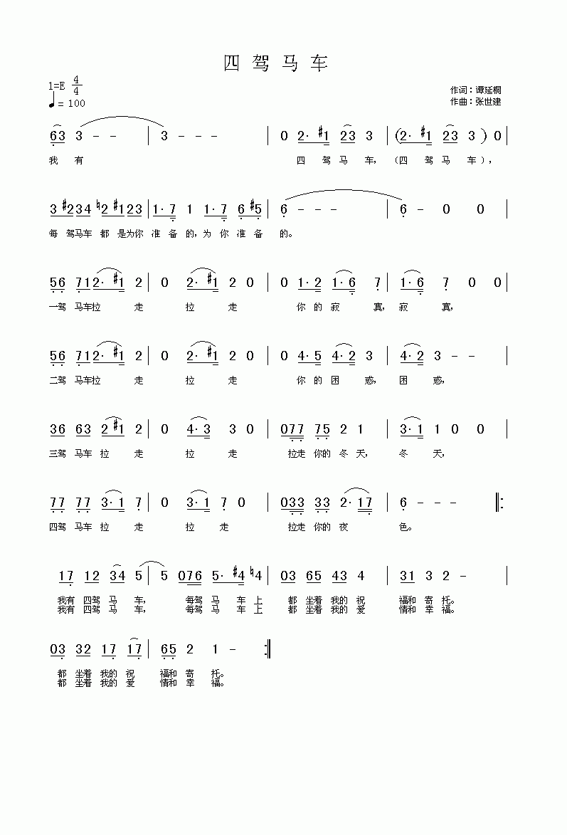晏驾令曲谱(3)