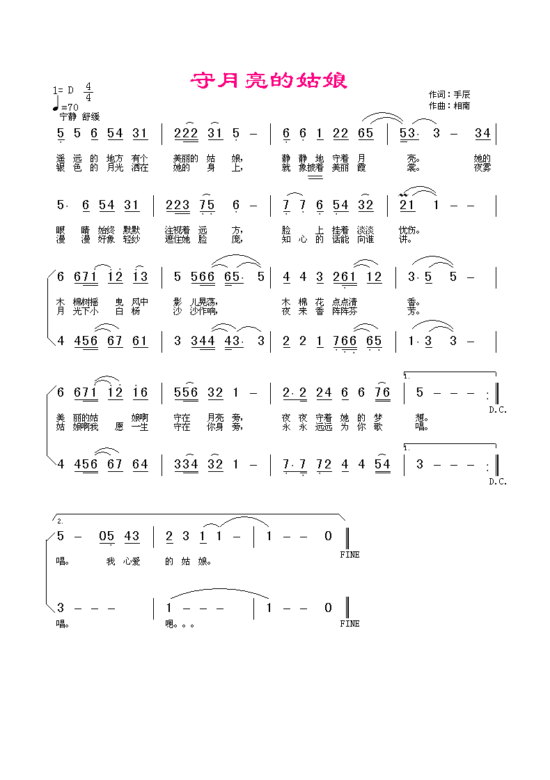 守曲谱(2)