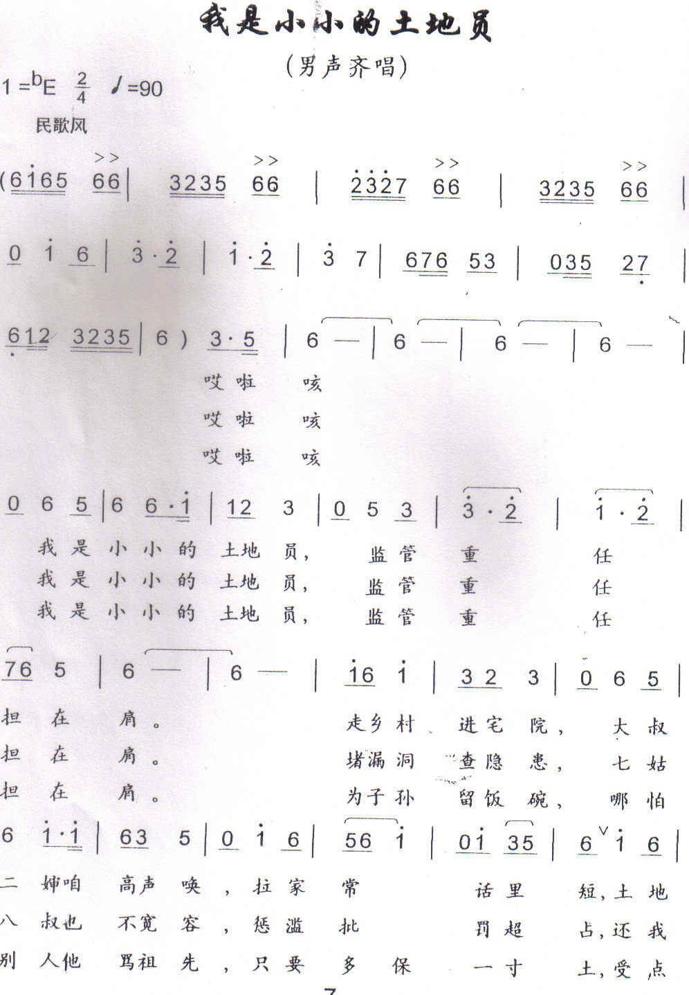 阿里郎组曲谱_阿里郎简谱(5)