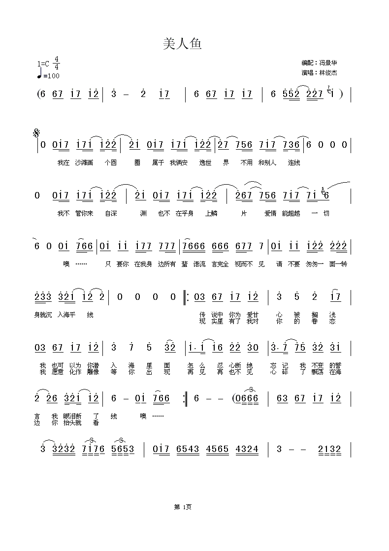 美人鱼简谱_美人鱼简谱林俊杰