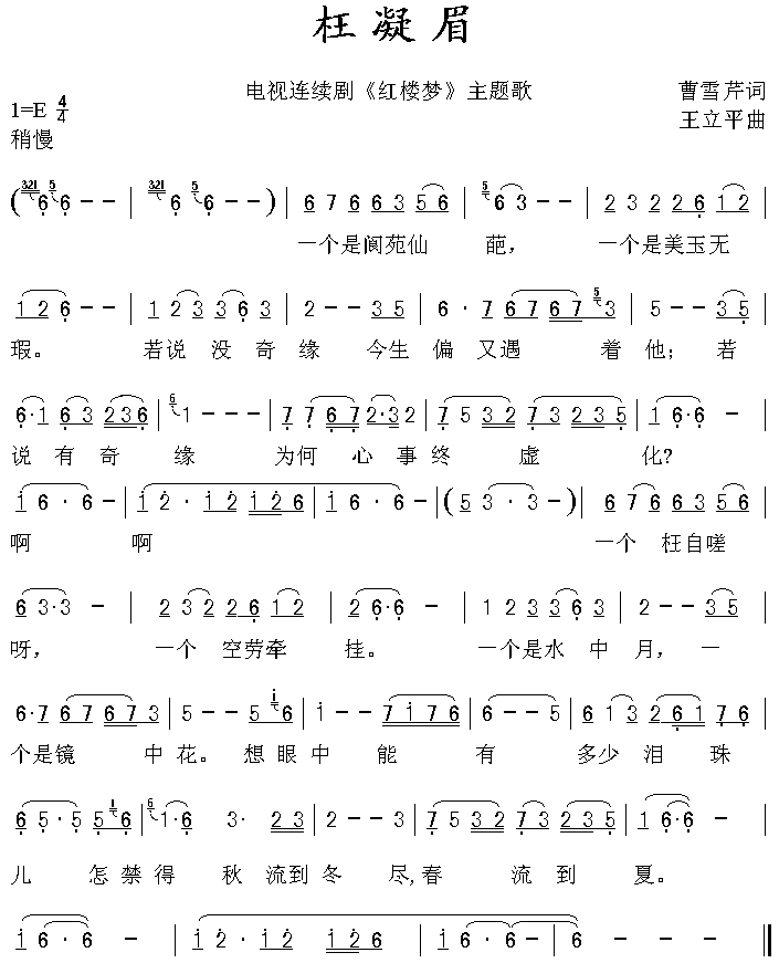 欢乐颂这首曲子的谱子-于 红楼梦 的歌曲简谱阿 谢谢了