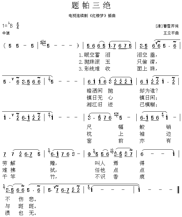 于 红楼梦 的歌曲简谱阿 谢谢了