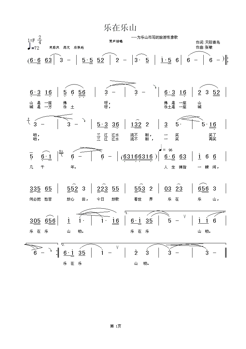 青鸟简谱_青鸟简谱电子琴