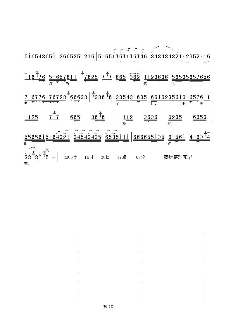 孤儿简谱_麦振鸿姜氏孤儿简谱(2)