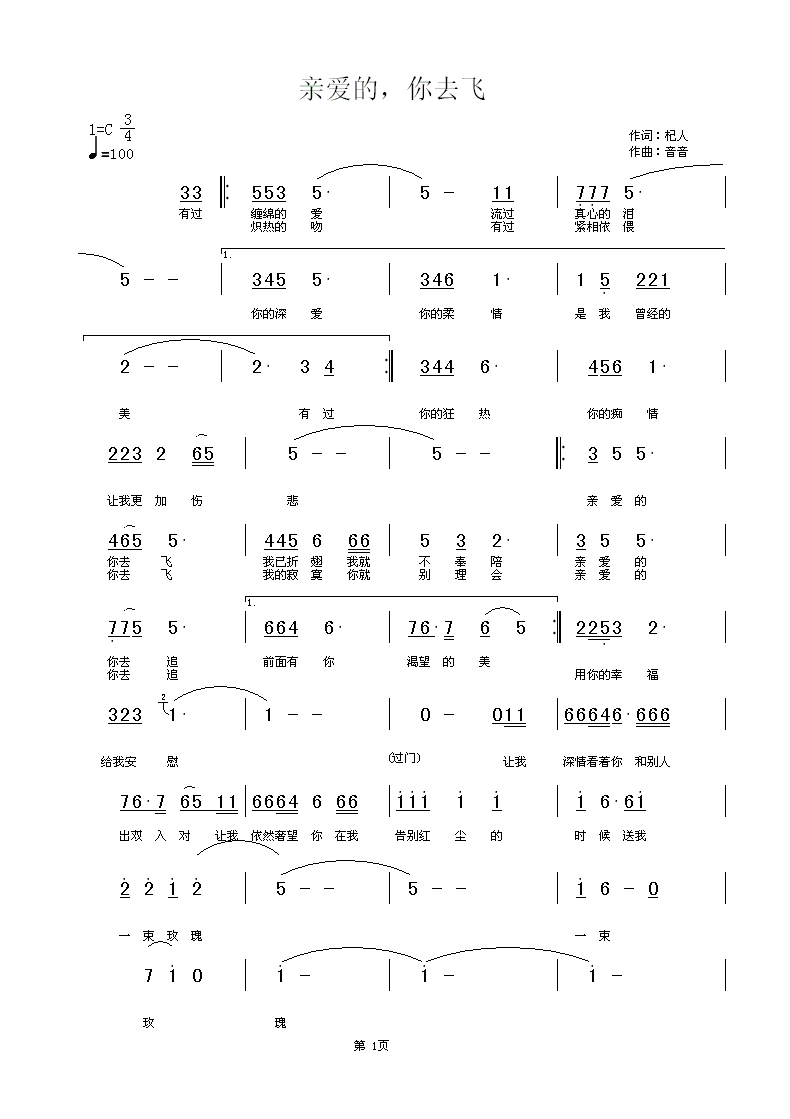 飞歌曲简谱_歌曲简谱(3)