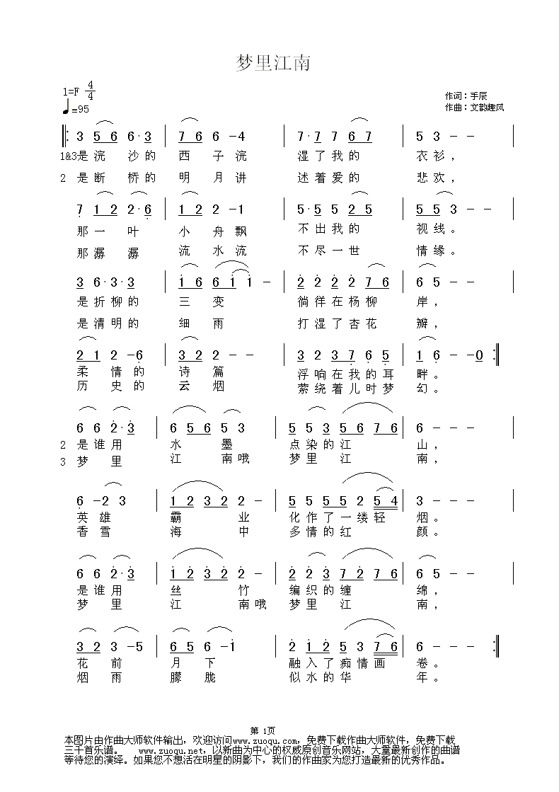 江南梦简谱_醒不来的梦简谱(2)