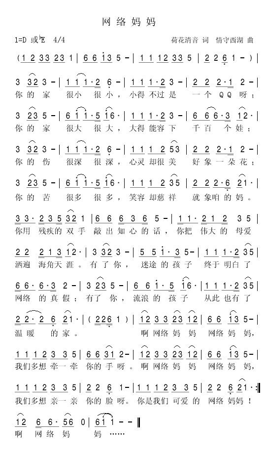 歌曲西湖原唱曲谱_西湖调曲谱