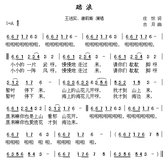 为老婆求歌谱 走在乡音的小路上,花仙子,踏浪 曲谱上传 下