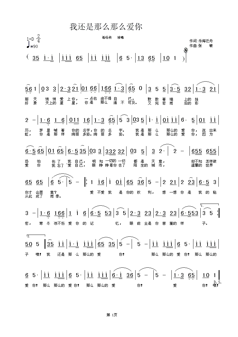 最美还是桃花妹曲谱_桃花简笔画(4)