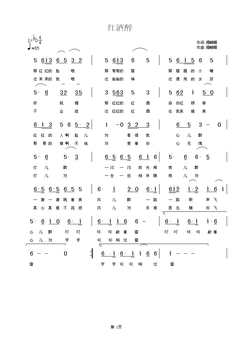 老红歌曲谱_抖咅网红歌曲谱(3)