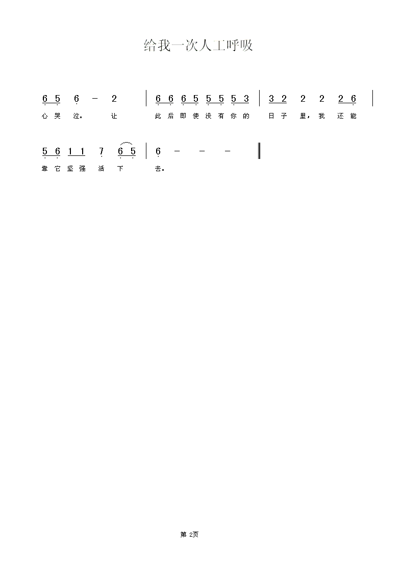 你的每一次呼吸中文曲谱_你的每一次出行