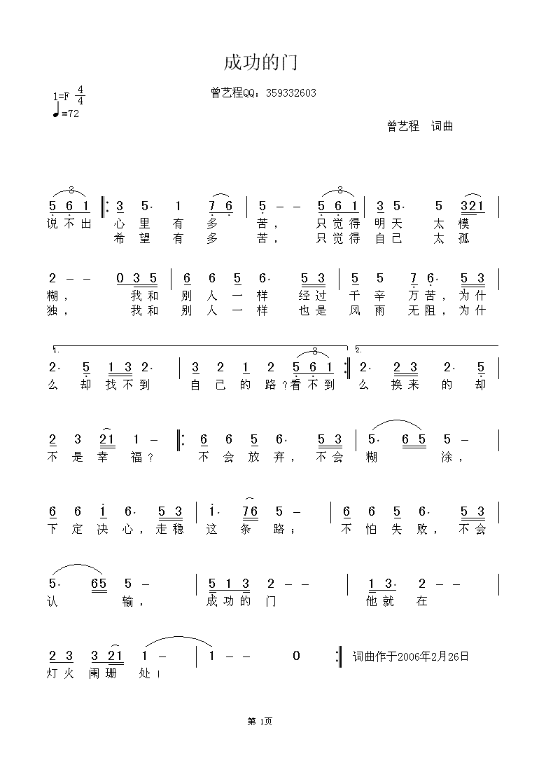 成功简谱_成功人士图片(2)