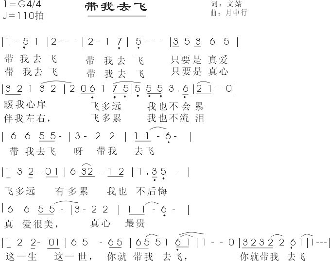 我要飞简谱_我和我的祖国简谱(2)