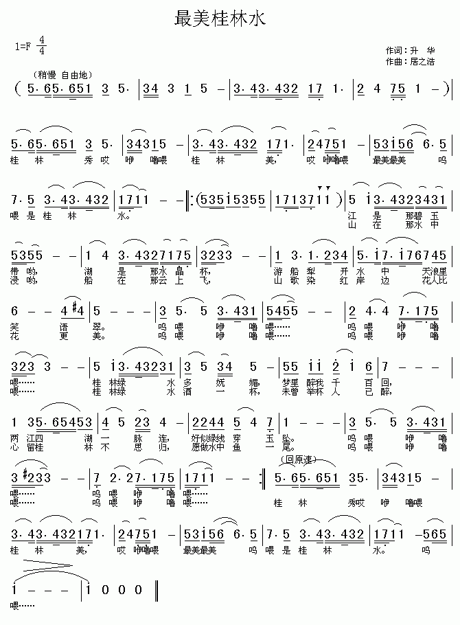 桂林渔鼓曲谱旧版_桂林渔鼓(3)