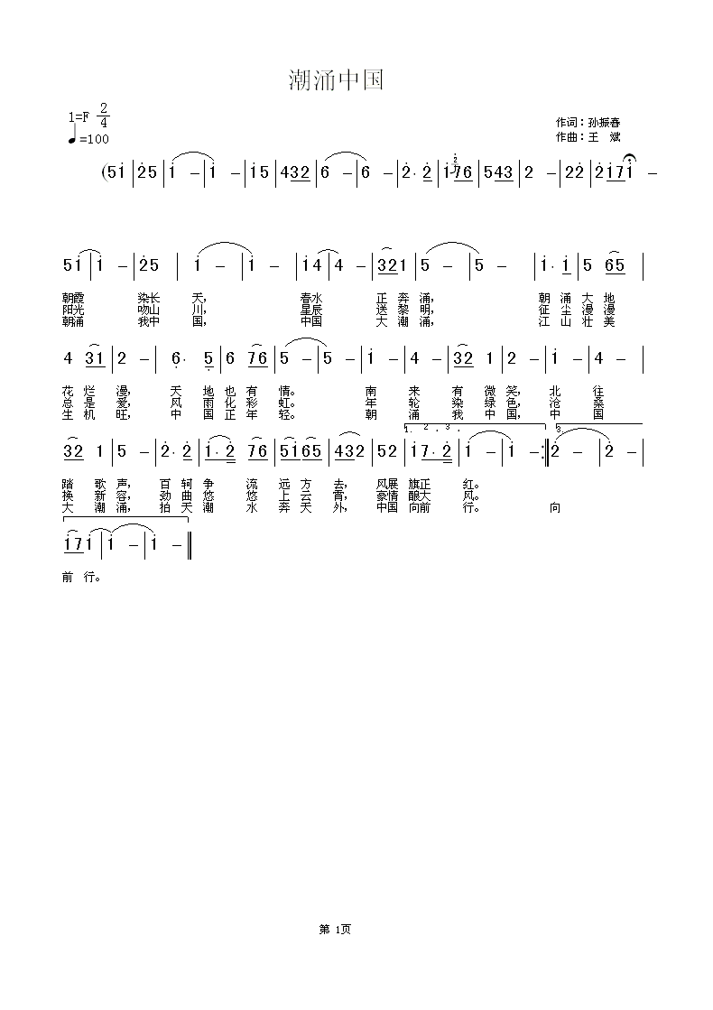 中华民谣曲谱教学视频_中华民谣孙浩(4)