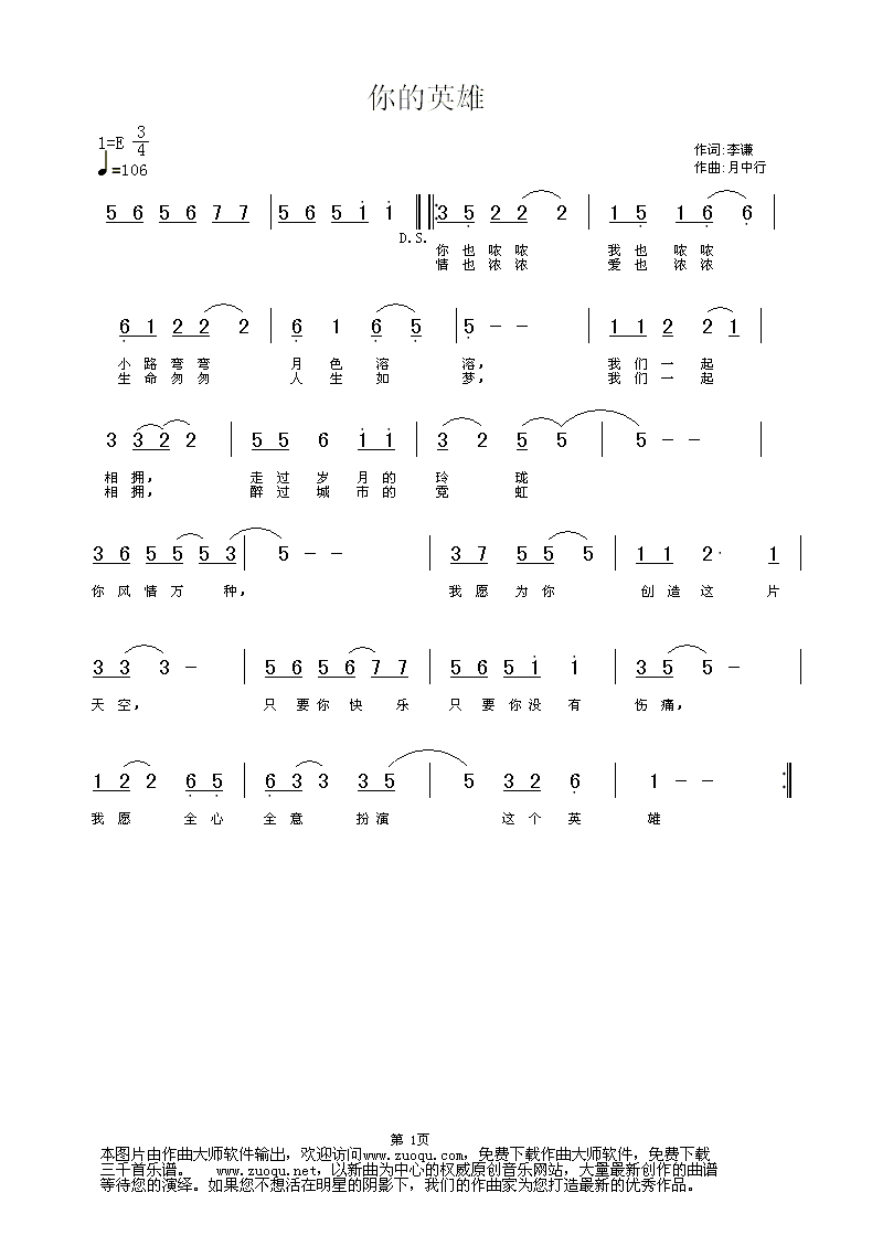 歌曲英雄简谱_英雄的黎明简谱(3)