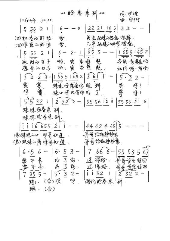 盼阿哥曲谱_妹喊一声阿哥来曲谱(3)