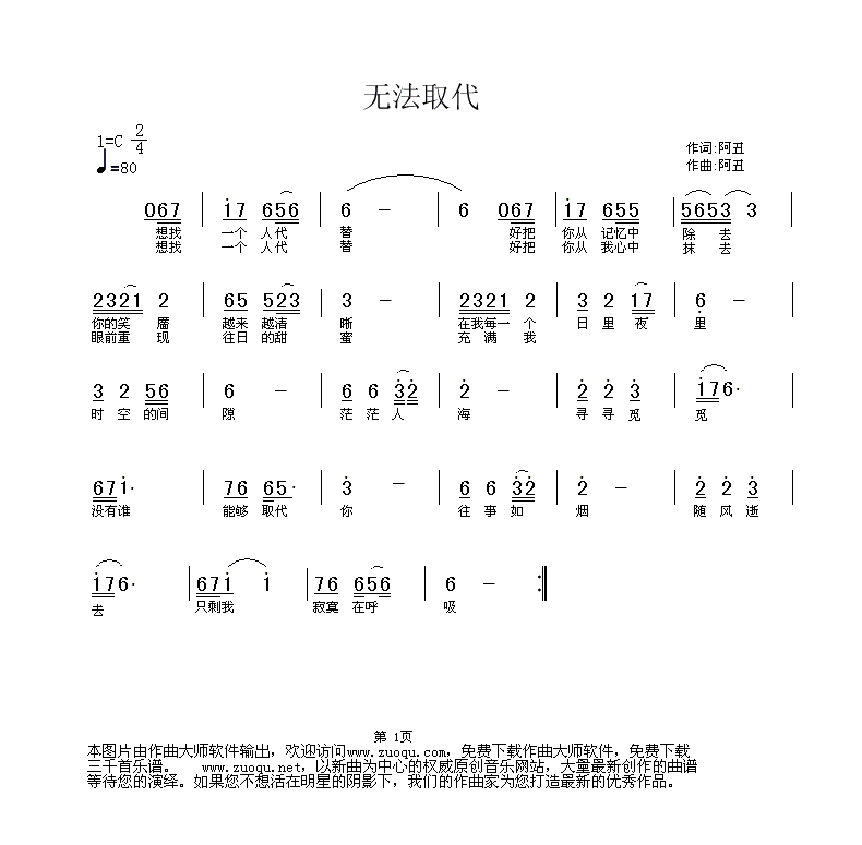 简谱中的反复记号