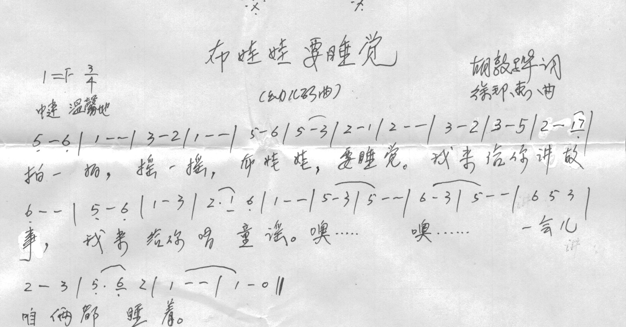 布娃娃简谱_布娃娃简谱歌谱(2)