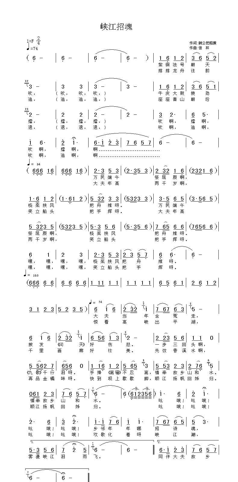 送魂曲曲谱(2)