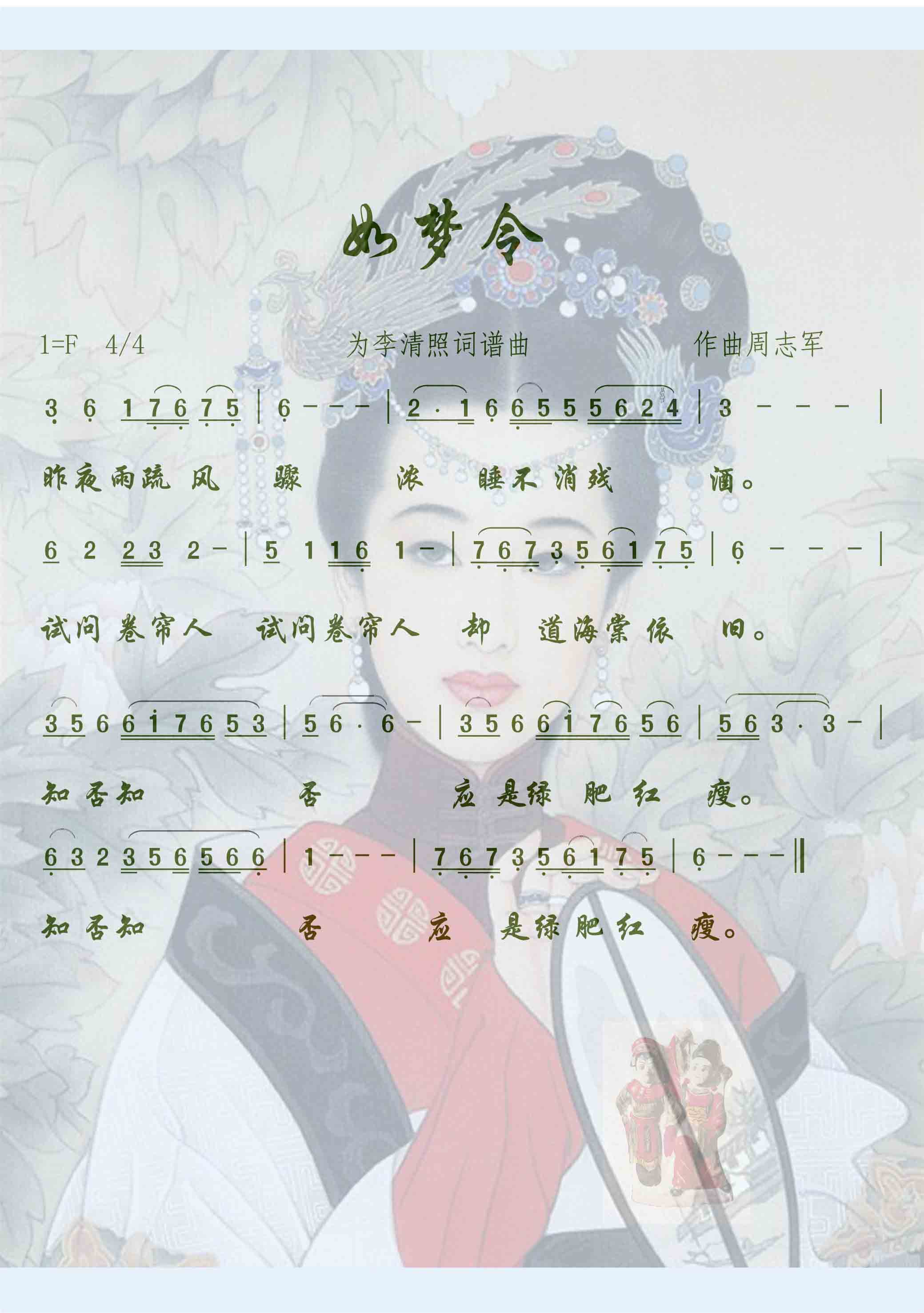 如梦令简谱_ltdsx0828(3)