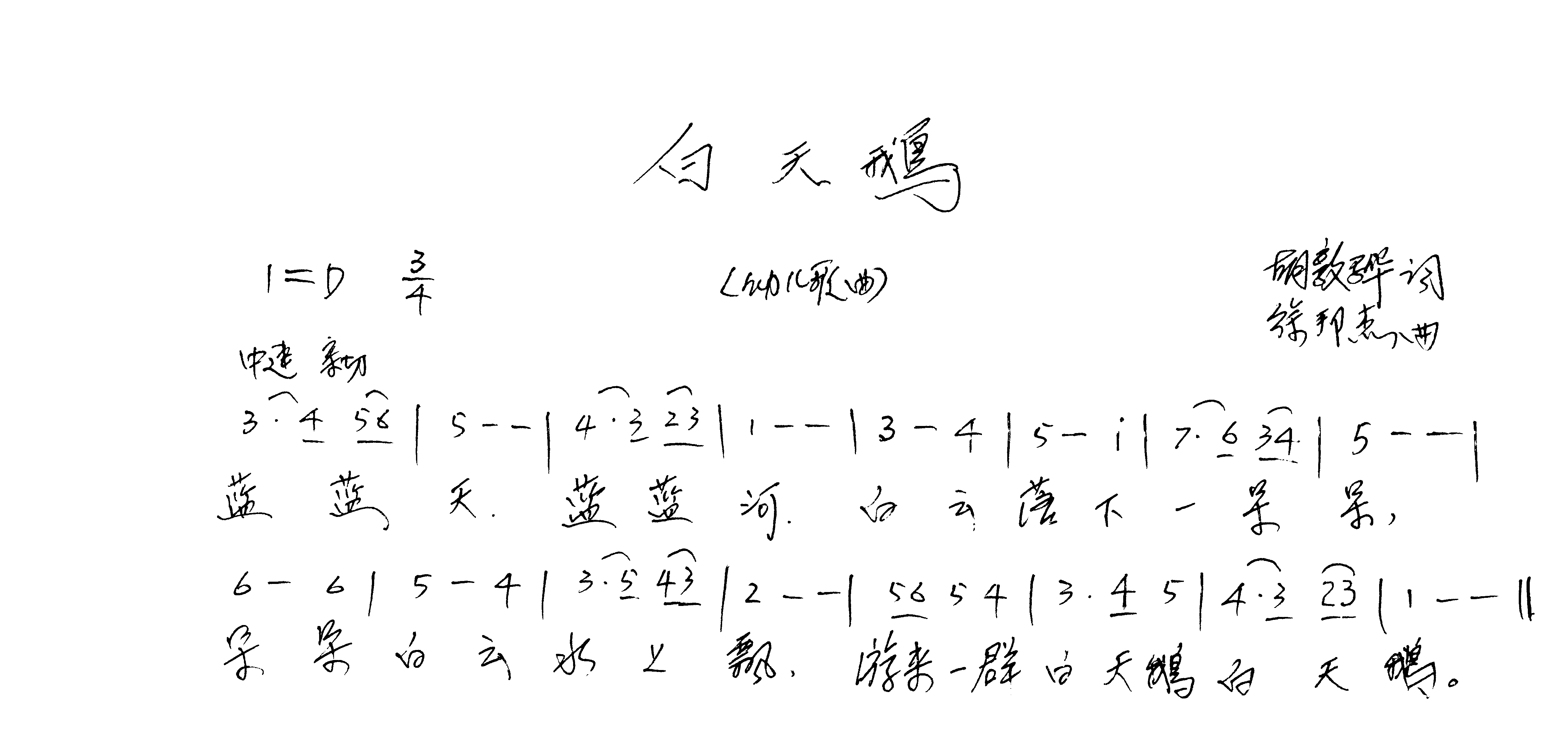 白天鹅简谱_白天鹅简笔画