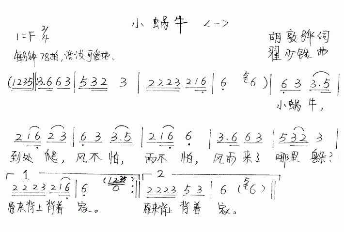 小蜗牛简谱_我是快乐的小蜗牛简谱(3)