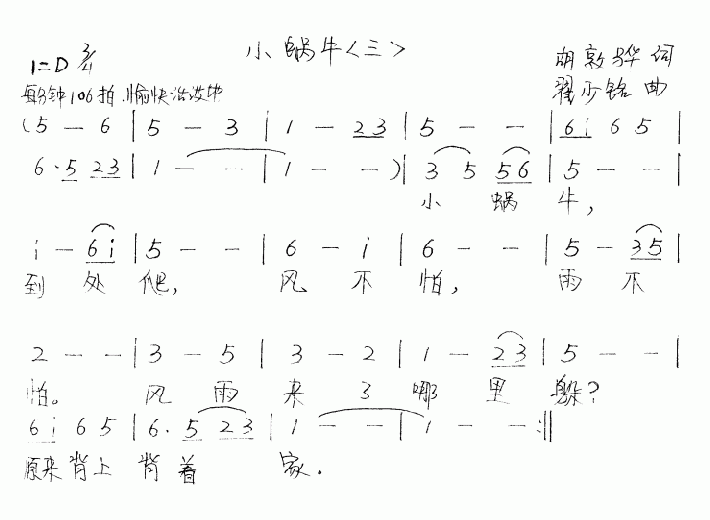 蜗牛的简谱_蜗牛与黄鹂鸟简谱