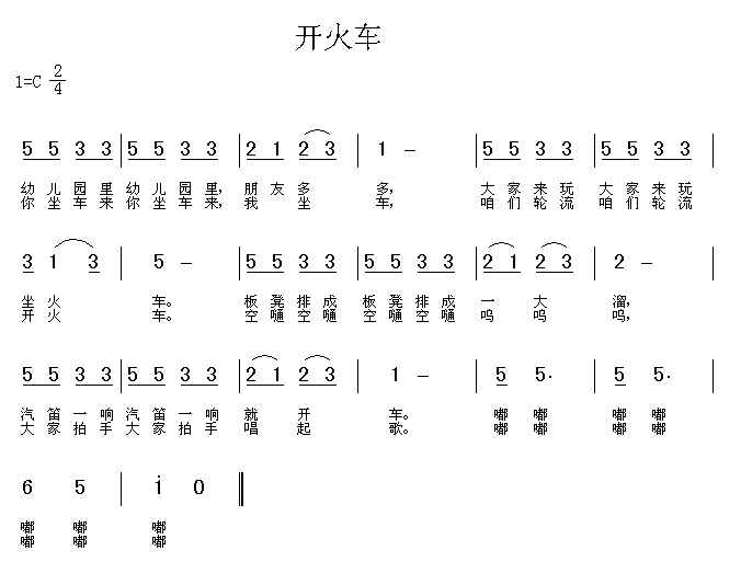 开火车音乐律动简谱_小班律动音乐简谱(2)