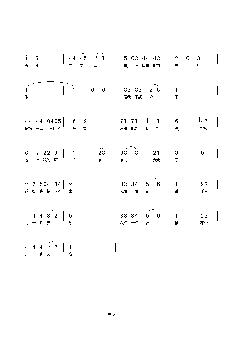 再别康桥顾小曼版曲谱_再别康桥拼音版(2)
