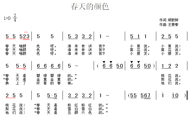 唱响春天的曲谱_唱响春天的赞歌手抄报(3)