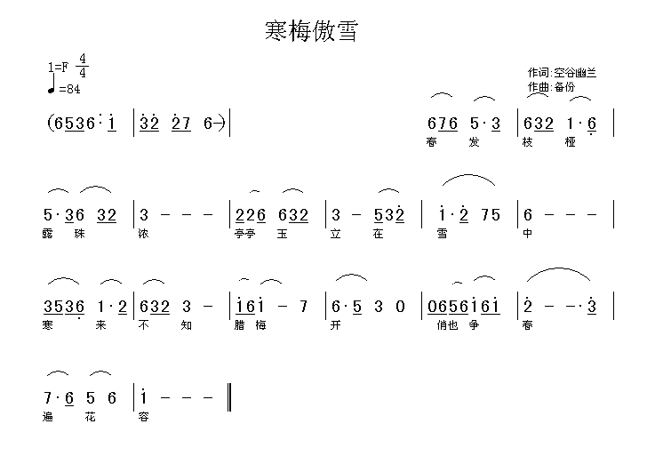 冷凝梅曲谱(3)