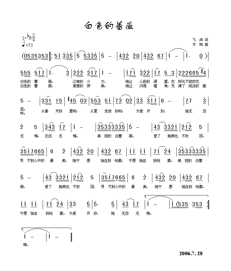 手心的蔷薇歌曲谱_手心的蔷薇小提琴谱(4)