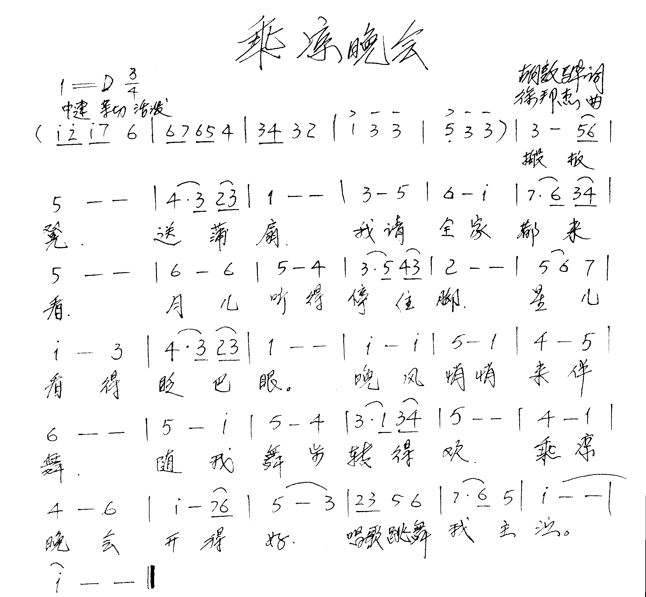 邦孑曲谱(3)