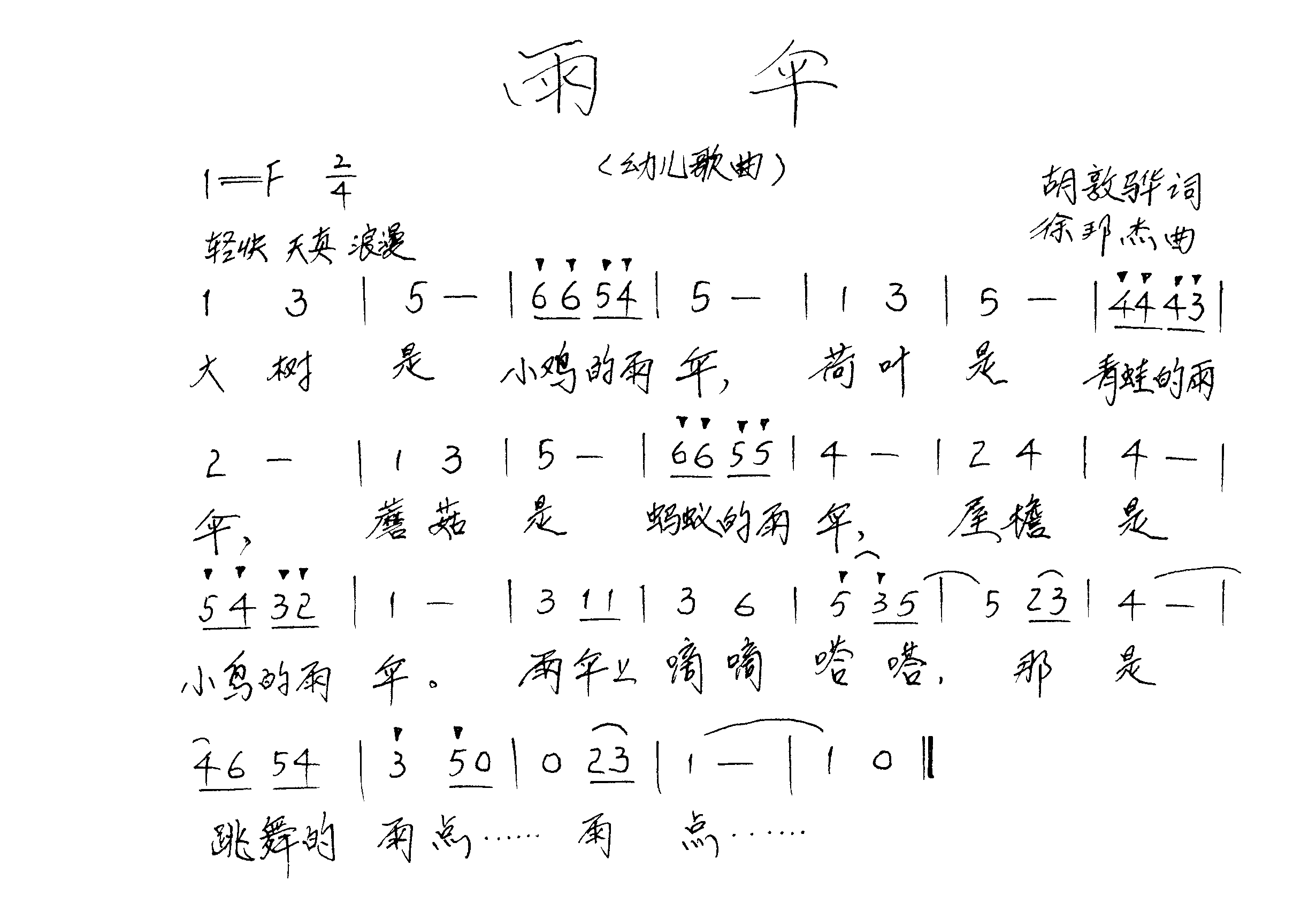伞简谱_小花伞简谱(3)