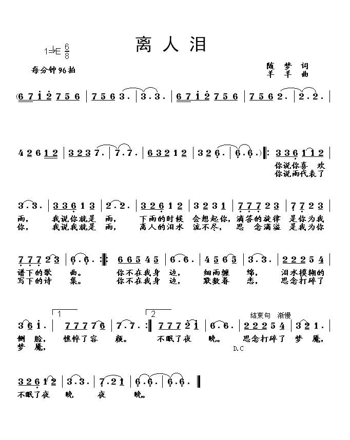 离人泪歌曲谱_离人愁数字谱