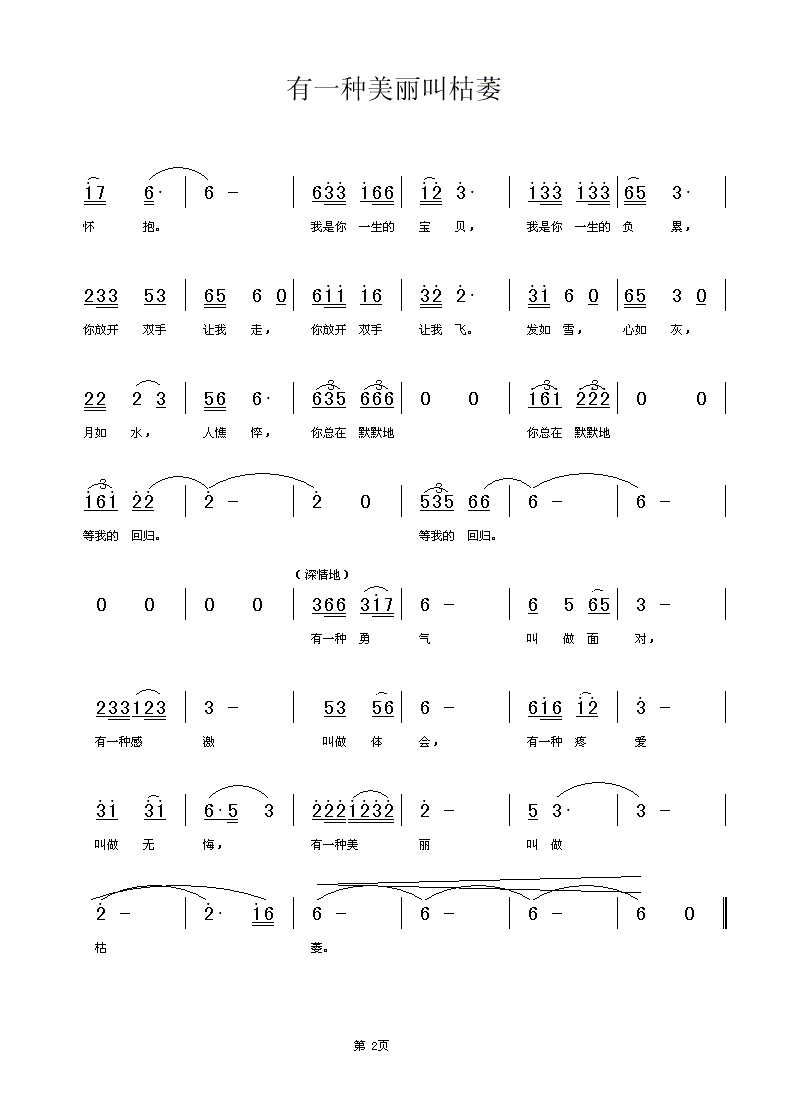 种子歌曲谱_种子发芽图片(2)