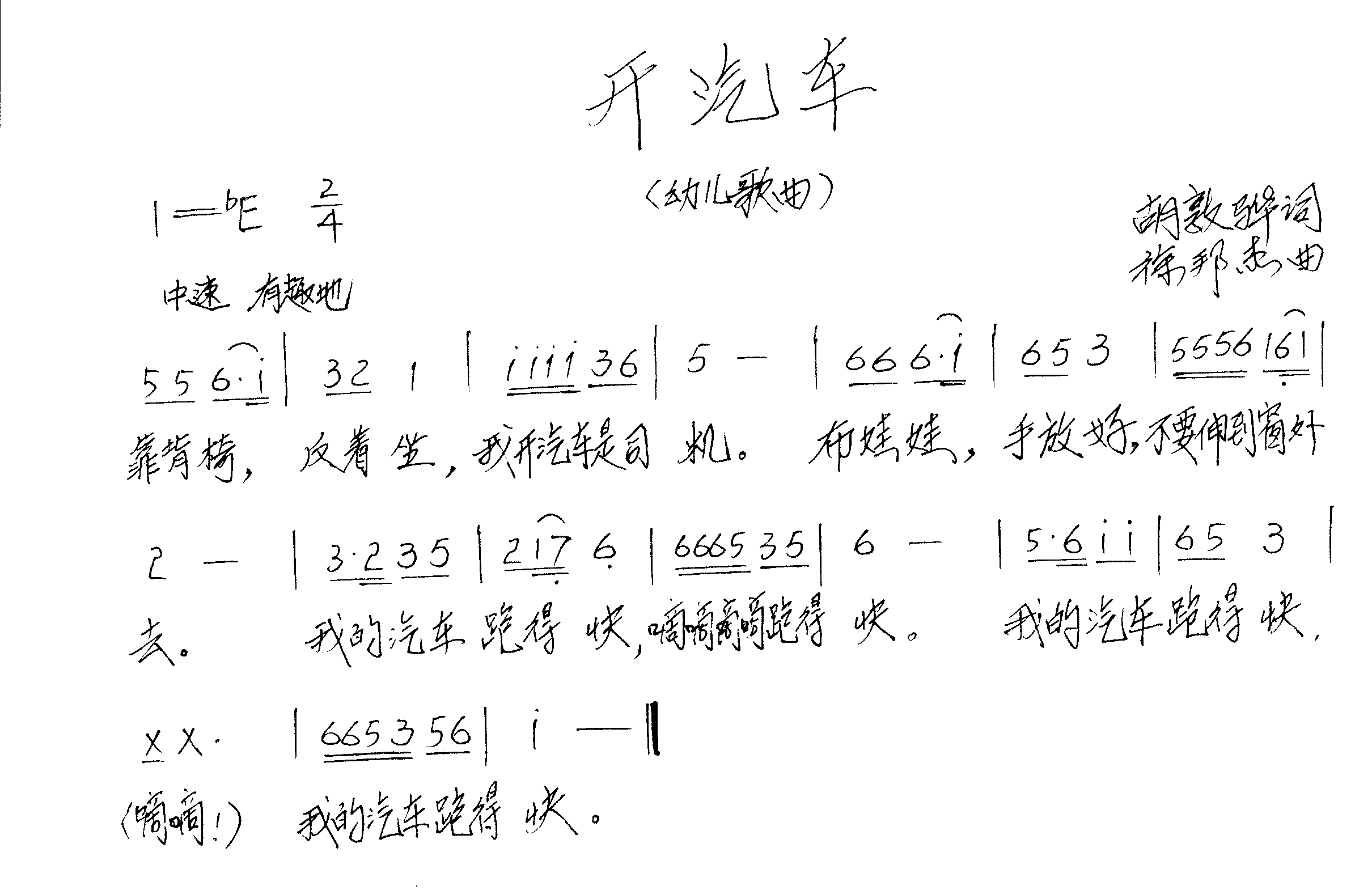 邦孑曲谱(3)