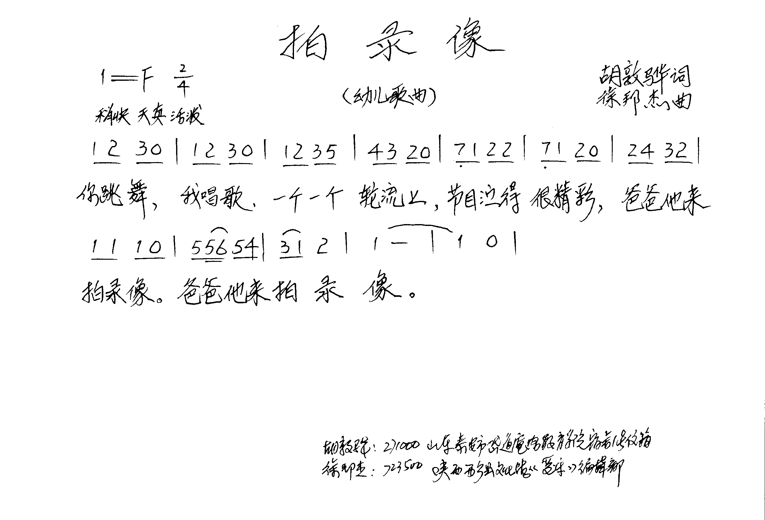 拍弦歌曲谱(2)