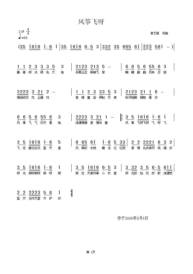 歌在飞曲谱_陶笛曲谱12孔(2)