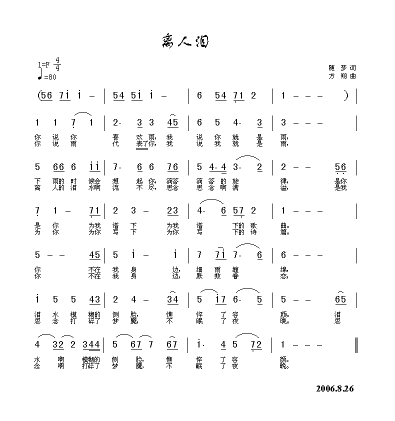 离知己曲谱_别知己吉他指弹曲谱(3)