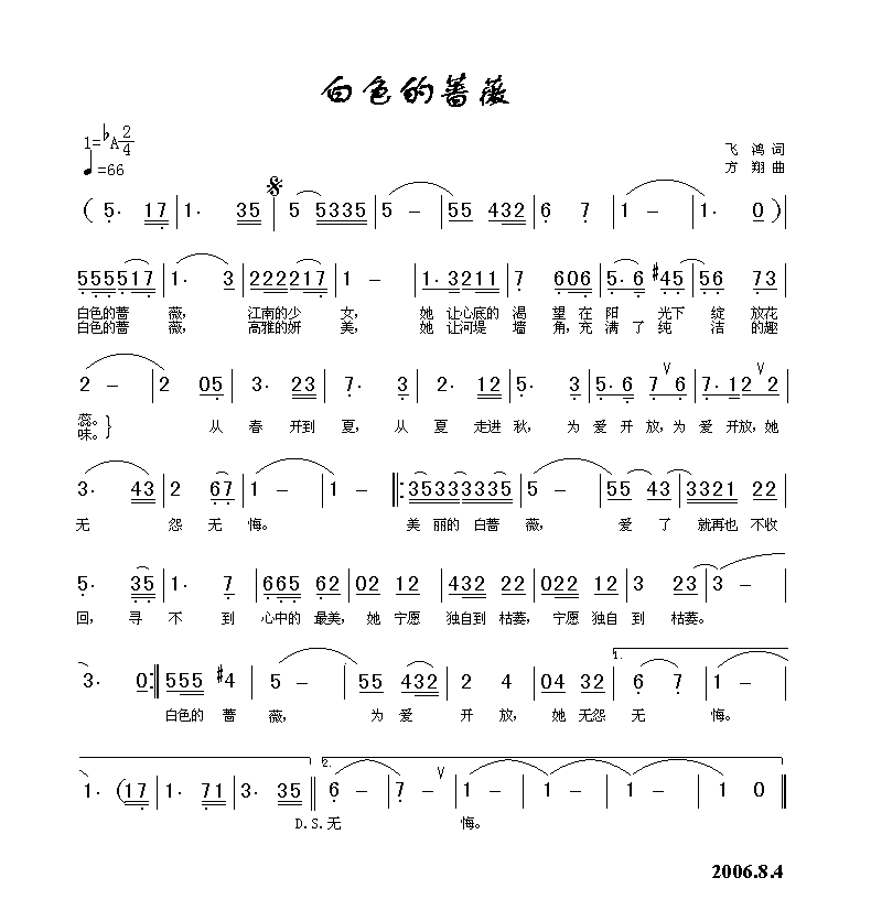 红楼梦系列插曲曲谱词_红楼梦全部插曲简谱(4)