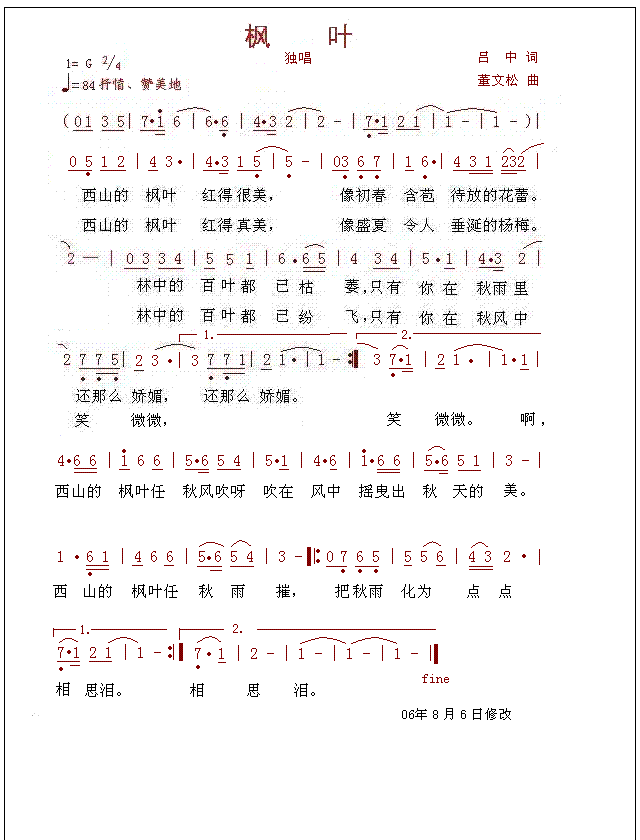 枫曲谱(5)